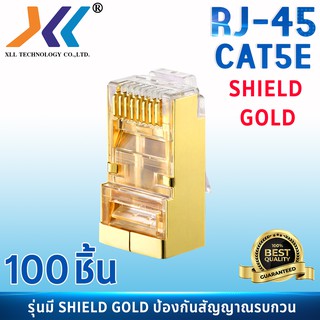 หัวแลน XLL RJ45 CAT5e Shield หัวเหล็ก (สีทอง)  ของแท้ Lan RJ45 Modular Plug แพ็ค 100ชิ้น(RJG5-100)