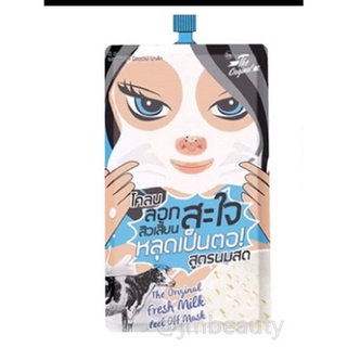 ครีมลอกสิว โคลนลอกสิวเสี้ยน Fresh Milk Peel off Mask 1 ซอง