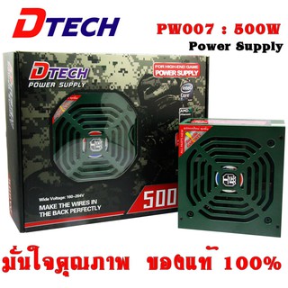 พาวเวอร์ซัพพลายวัตต์เต็ม Power supply (FULL) DTECH 500W PW007