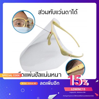 Face shield หน้ากาก เฟสชิว หน้ากากใส สีครีม กันละอองน้ำลาย เฟสชิล กันกระเด็นพร้อมส่ง