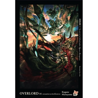 OVERLORD (นิยาย) โอเวอร์ลอร์ด (オ-バ-ロ-ド)