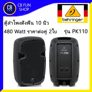 BEHRINGER รุ่น PK110 ตู้ลำโพงตั้งพื้น10 นิ้ว 480Watt 2-way ราคาต่อคู่ 2 ใบ สินค้าใหม่แกะกล่องทุกชิ้นรับรองของแท้100%