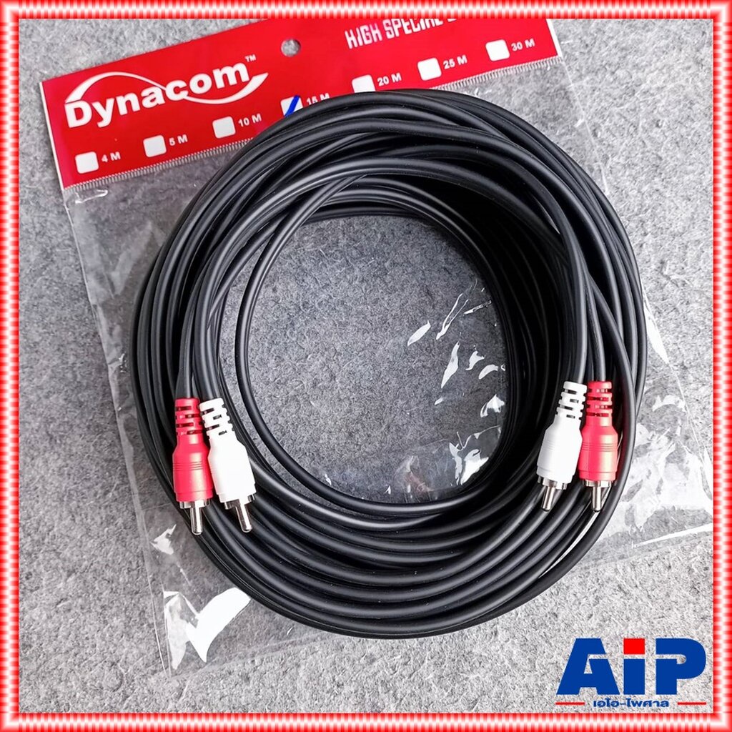 15เมตร DYNACOM RCA4หัว ตรง+ตรง สายสัญญาณ เสียง สาย RCA สายแจ็ค AV RCA 4 หัว แจ็ค