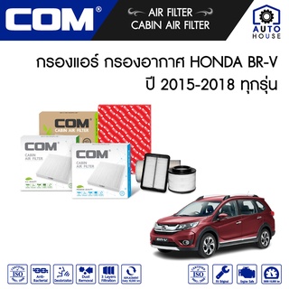 กรองอากาศ กรองแอร์ HONDA BRV ฮอนด้า บีอาร์วี 1.5 L15 ปี 2015-2018