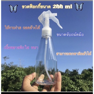 ขวดฟ๊อกกี้ ขนาด 200ml ขวดใส เนื้อพลาสติกหนา ใช้งานง่าย