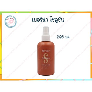 เบอริน่า โซลูชั่น 200 มล. (Berina Solution 200 ml.)