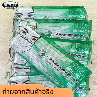 ผ้าปิดจมูกคาร์บอน 7ชั้น ยี่ห้อ Fugi ซักได้  (ผ้าปิดจมูกคาร์บอน GREEN FUGI) กรอง 7 ชั้น 10ชิ้น/แพ็ค