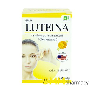 LUTEINA 60 แคปซูล/กล่อง   สารสกัดจากดอกดาวเรือง ช่วยบำรุงสายตา