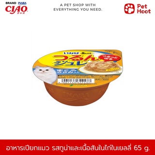 INABA เยลลี่คัพ อาหารเปียกเเมวแบบถ้วย รสปลาทูน่าและเนื้อสันในไก่ในเยลลี่ (65 g.)