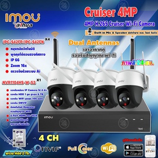 IMOUกล้องวงจรปิด4MP Cruiser Wi-Fi Cameraรุ่น IPC-S42FP/IPC-S42FN x4+ imou NVR Wifi Series 4Ch รุ่น NVR1104HS-W-S2+HDD2TB