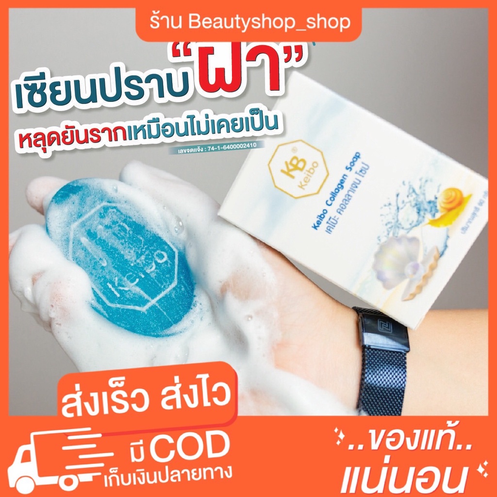 [พร้อมส่ง] สบู่ฝ้า กระ จุดด่างดำ ตีนกาหายเกลี้ยง ของแท้ สบู่เคโบ๊ะ สบู่น้ำแร่ แค่ล้างหน้า เช้าเย็น ดีขึ้น ขนาด 60