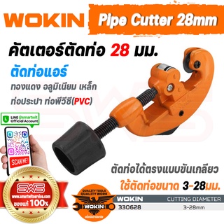 WOKIN Pipe Cutter 28mm | คัตเตอร์ตัดท่อ 28 มม. เว้อกิ้นตัดท่อแบบขันเกลียว ตัดท่อขนาด 3-28 มม. ท่อแอร์ ทองแดง อลูมิเนียม