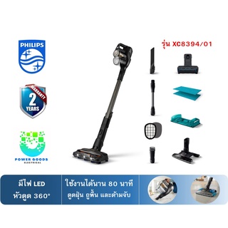 Philips เครื่องดูดฝุ่นไร้สาย รุ่น XC8349/01 (หัวดูด360องศา มีไฟ LED ดูดฝุ่น ถูพื้น และแบบด้ามจับ)