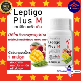 ( ส่งฟรีไม่ใช้โค้ด ) เลพติโก พลัส เอ็ม กิฟฟารีน ช่วยลดความอยากอาหาร  Leptigo Plus M giffarine อาหารเสริม ส่งฟรี