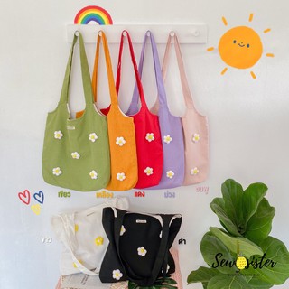 Flowers bag กระเป๋าผ้า ลายดอกเดซี่ มี 7 สีพร้อมส่ง