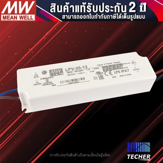 MEAN WELL LPV-35-12 Constant Voltage LED Driver 12V 35W 3A IP67