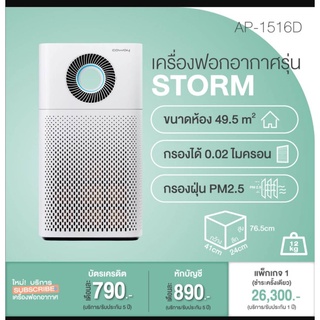 เครื่องฟอกอากาศโคเวย์(coway)เครื่องฟอกอากาศในบ้านรุ่นStorm