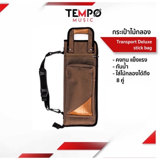 กระเป๋าไม้กลอง PROMARK Transport Deluxe Stick Bag  สวย หรูหรา กันน้ำได้