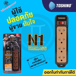 ปลั๊กไฟ TOSHINO 4 ช่อง 1 สวิตซ์ รุ่น N1-375-2M / N1-375-3M สายยาว 2 เมตร และ 3 เมตร ป้องกันไฟกระชาก