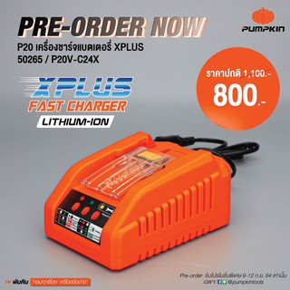 Pumpkin Charger 18V แท่นชาร์จ พัมคิน