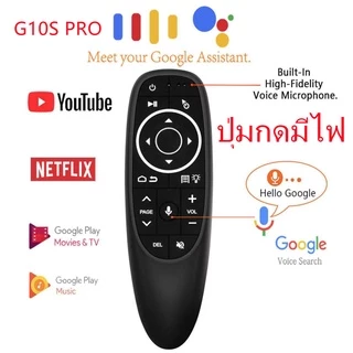 ใหม่รีโมทควบคุม G10S Pro 2.4G แอร์เมาส์แบบไร้สายพร้อมตัวรับสัญญาณ USB Gyroscope Backlight Led(มีไฟ)