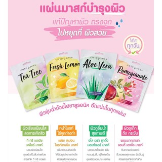 พร้อมส่ง 4 สุตร มาส์กชีทคิวเพรส Cute press Mask Sheet