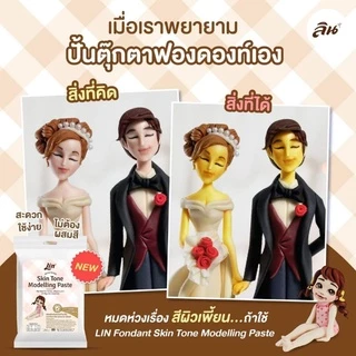❗Lin Fondant Icing ลิน ฟองดองท์ น้ำตาลคลุมเค้กสำเร็จรูป 📢ขนาด 250 กรัม