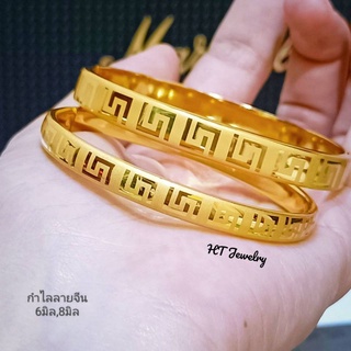 กำไลทองลายจีน กำไลลายจีนสวยๆ งานชุบ ขายหรือจำนำไม่ได้