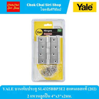 YALE บานพับประตู SL4325BBP3E2 สแตนเลสแท้ (202) 2 แหวนลูกปืน 4"x3"x2 มม.