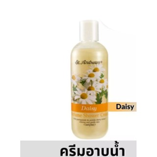 ST.ANDREWS FLORAL ครีมอาบน้ำ ST.ANDREWS ครีมอาบน้ำ กลิ่นดอกเดซี่ ST.ANDREWS SCENT OF FLORAL SHOWER​ CREAM​ DAISY 250 ml.