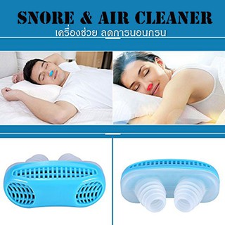 2 IN 1 Anti Snoring And Air Purifier อุปกรณ์สวมจมูก 2 อิน 1 แก้นอนกรนและกรองอากาศ