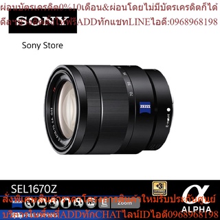 Sony เลนส์ E-mount Carl Zeiss (SEL1670Z) ในรูปแบบสำหรับ Full Frame และ APS-C