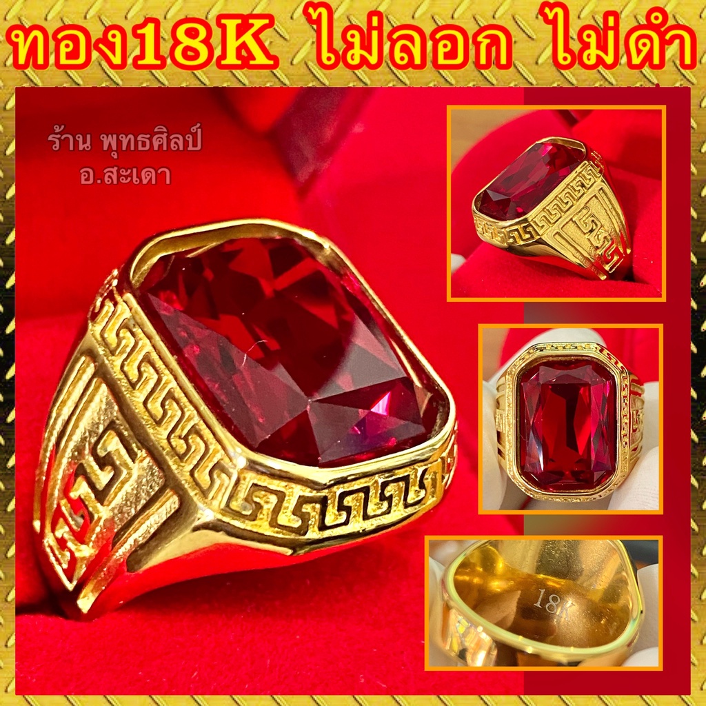 แหวนทอง 18K หัวพลอยแดง สวยใส ไม่ลอก ไม่ดำ (รับประกัน1ปี)ถ่ายจากสินค้าจริง