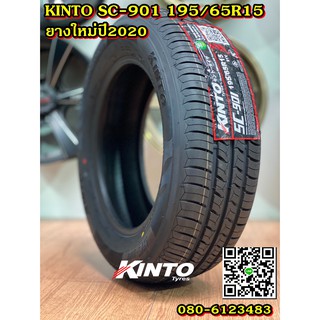 ยางรถยนต์ 195/65R15 Kinto ยางใหม่ปี2020 พร้อมจัดส่งฟรี จุ๊บลมใหม่ฟรี