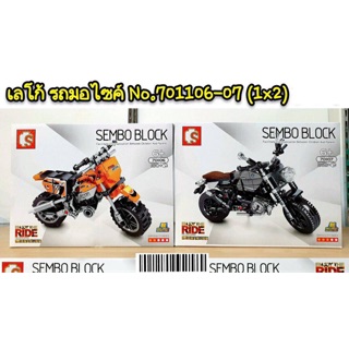 เลโก้ Sembo Block No701106-07 รถมอเตอร์ไซด์ 2 แบบ