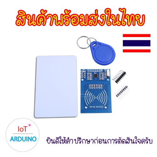 RC522 ชุด RFID ใช้ร่วมกับ Arduino สินค้าพร้อมส่ง!!!
