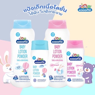 Kodomo Baby Lotion Powder โคโดโม แป้งเด็กเนื้อโลชั่น ขนาด 180-400มล.