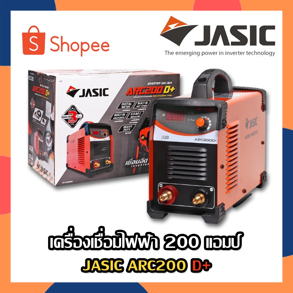 JASIC เครื่องเชื่อมไฟฟ้า 200 แอมป์ ตู้เชื่อม ตู้เชื่อมไฟฟ้า เครื่องเชื่อมอินเวอร์เตอร์ เครื่องเชื่อม ARC200 D+