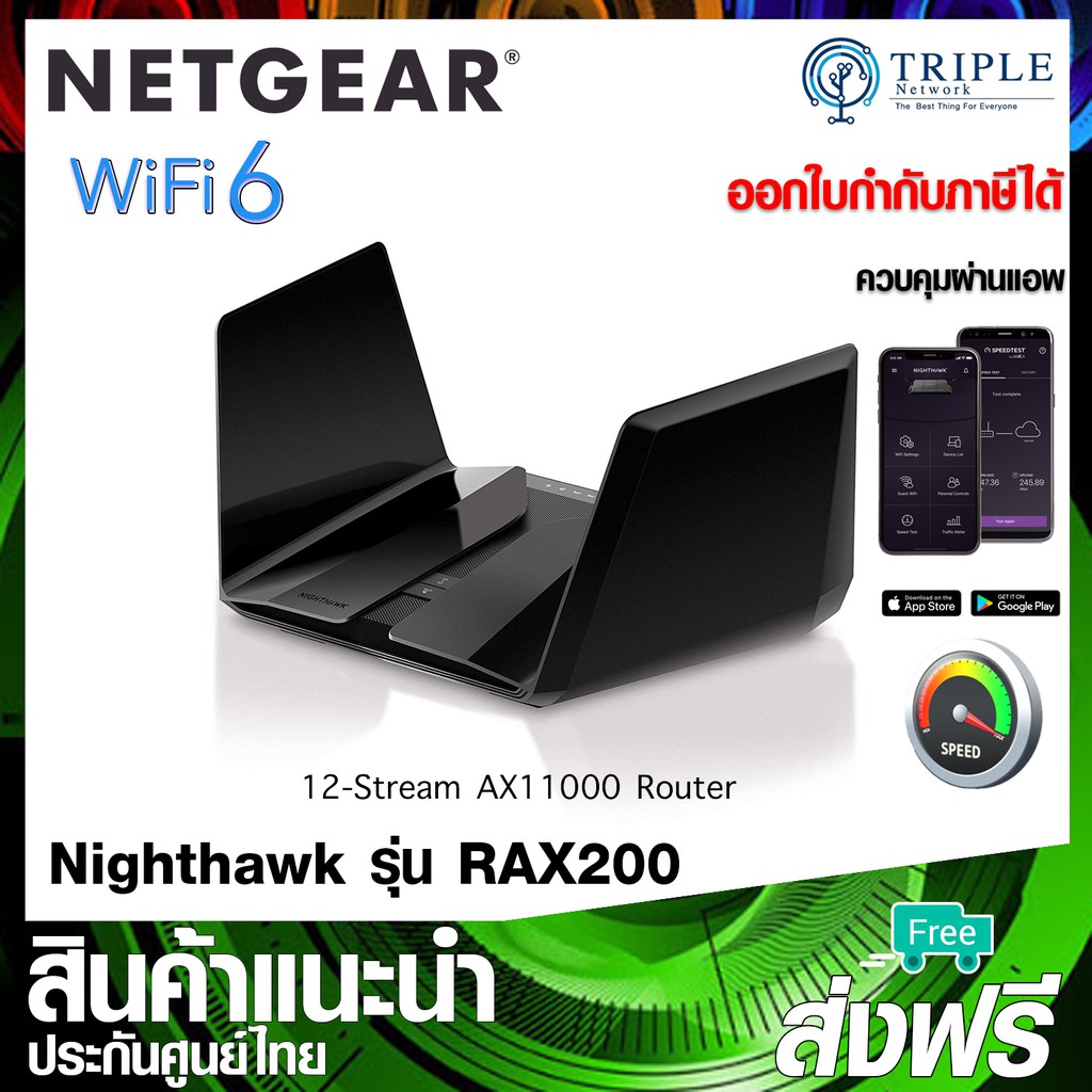 NETGEAR Nighthawk (RAX200) AX12 12-Stream Wifi 6 Router - AX11000 Tri-Band Wireless (Up to 10.8 Gbps) ประกันศูนย์ไทย
