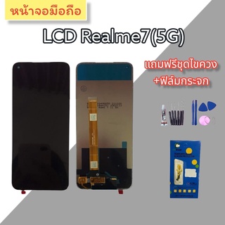 หน้าจอ เรียลมี7(5G) LCD Realme7(5G) หน้าจอ+ทัช หน้าจอมือถือ หน้าจอโทรศัพท์ อะไหล่มือถือ แถมฟิล์มกระจก+ชุดไขควง สินค้าพร้