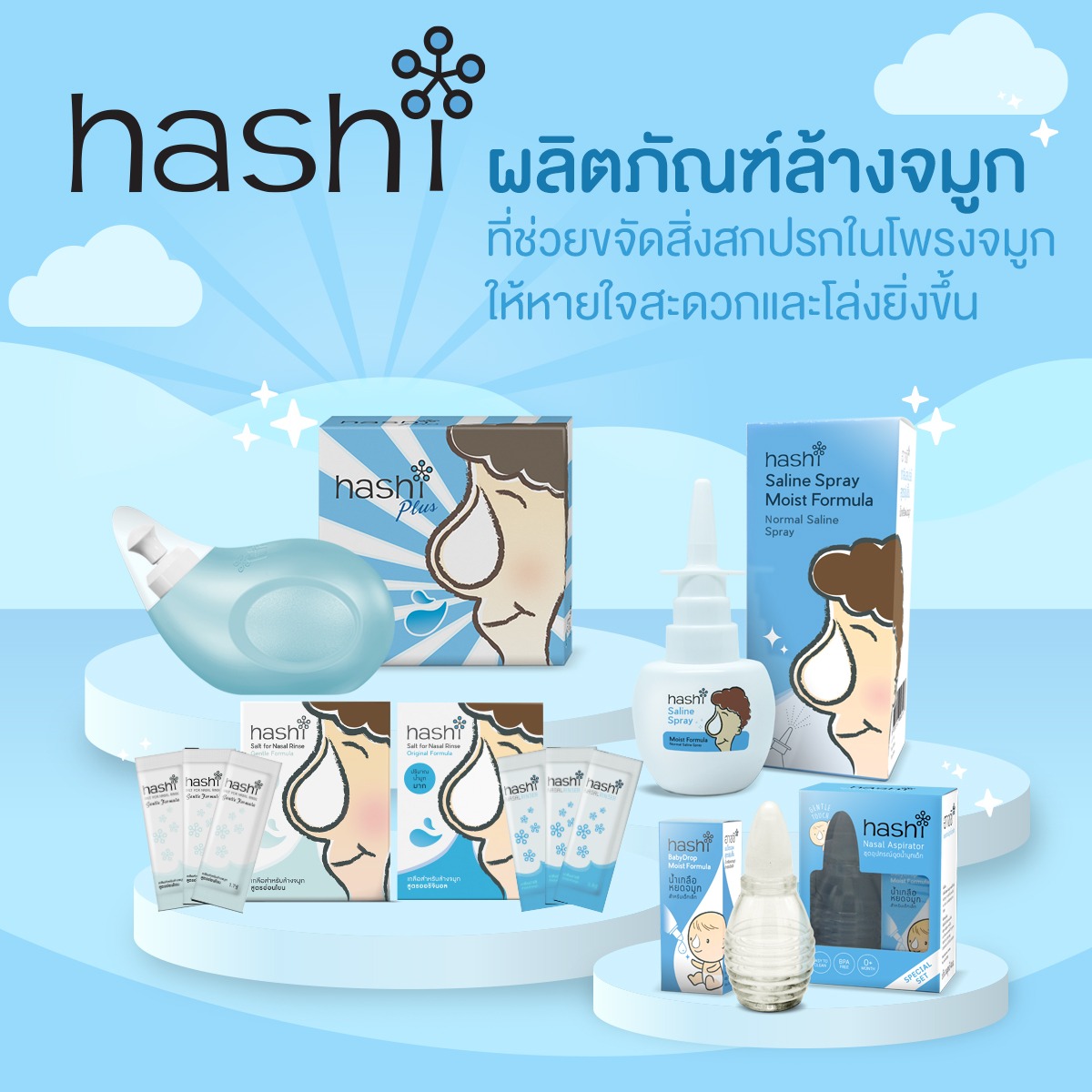 สั่งซื้อสินค้าออนไลน์จาก Hashi Clear_Official Shop | Shopee Thailand