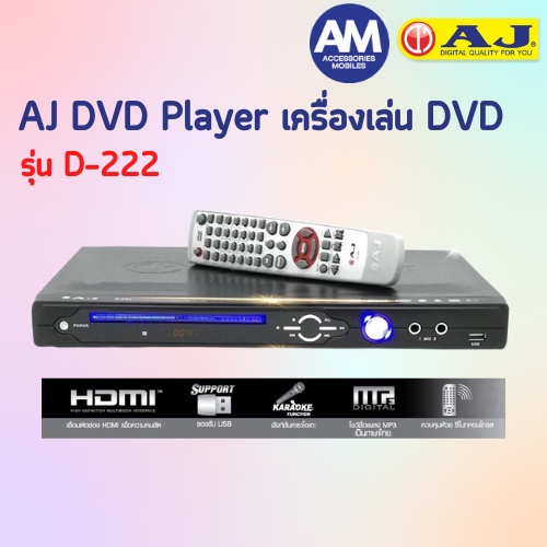 AJ DVD Player เครื่องเล่น DVD รุ่น D-222 HDMI แถมสาย HDMI AV พร้อมรีโมทคอนโทรล