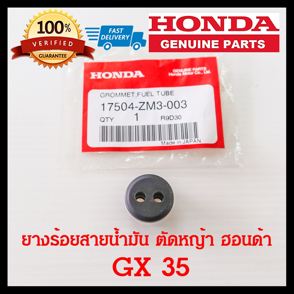ยางร้อยสายน้ำมัน ฮอนด้า GX35 GX31 GX25 GX50 แท้ เบิกศูนย์ 100% อะไหล่ เครื่องตัดหญ้า Honda