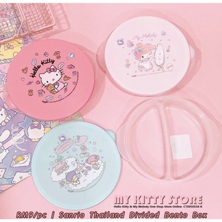 กล่องนอมอาหารลายคิตตี้ลิขสิทธิ์จากsanrio