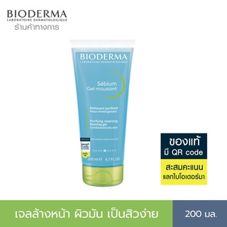 Bioderma Sebium Gel Moussant 200 ml เจลล้างหน้าสูตรไมเซล่า สำหรับผิวมัน ผิวผสม เป็นสิวง่าย (แบบหลอด หมดอายุ 30/4/2024)