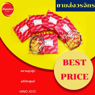 แหวนลูกสูบ HINO JO7C แหวน1 หนา3มิล ขายยกชุด 5 สูบ แท้เบิกศูนย์