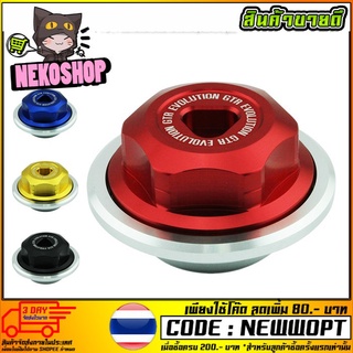 บู๊ชรองน็อตยึดล้อหลัง GTR V2  รุ่น AEROX (4213124370)