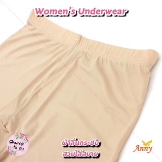 กางเกงซับในกางเกงกันโป๊ Anny รุ่น619 แบบขาสั่น ขอบยางยืดหยุ่น เนื้อผ้าลื่นนุ่มส่วมใส่สบายไม่อึดอัด มีไซร์F-2XL-3XL-5XL