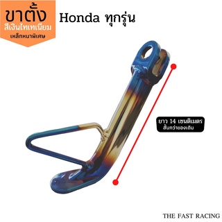 แบบโหลด ขาตั้งข้าง ขาตั้งเดี่ยว ทำสีเงิน-น้ำเงินไทเท honda wave / dream / sonic / dash