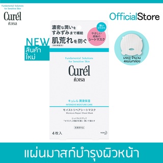 Curel Intensive Moisture Care Facial Sheet Mask คิวเรล อินเทนซีฟ มอยส์เจอร์ แคร์ มอยส์เจอร์ รีแพร์ ชีท มาสก์ แผ่นมาสก์บำ